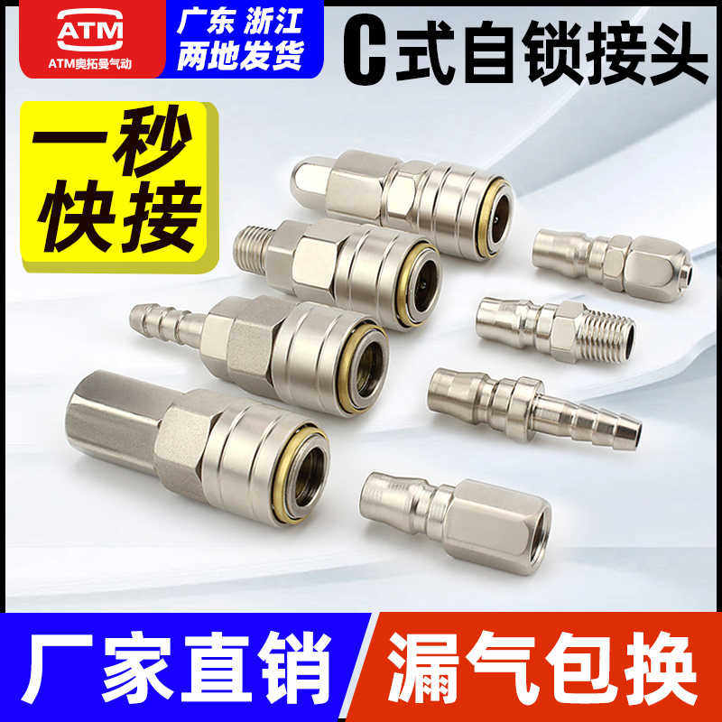 C式快速接头公母头8mm气动工具风枪气管自锁对接头空压机气泵配件,标准件/零部件/工业耗材,气动接头,淘宝优惠券,粉丝福利购,淘宝优惠卷