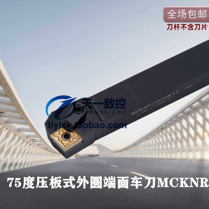 数控车刀车床刀杆75度外圆端面车刀MCKNR2020K12/2525M12/3232P19