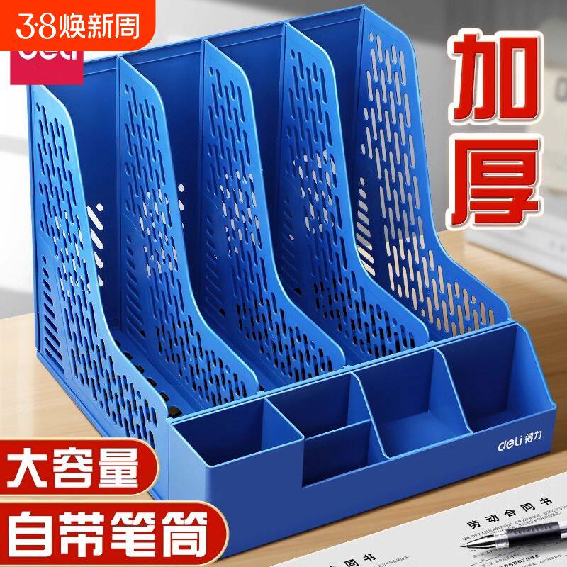 得力文件框文件收纳盒文件架收纳架书架桌面书立架办公桌置物架资