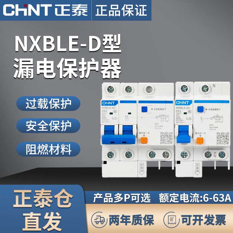D型空气开关漏电保护器NXBLE一32漏保1p过载220v三相3p断路器