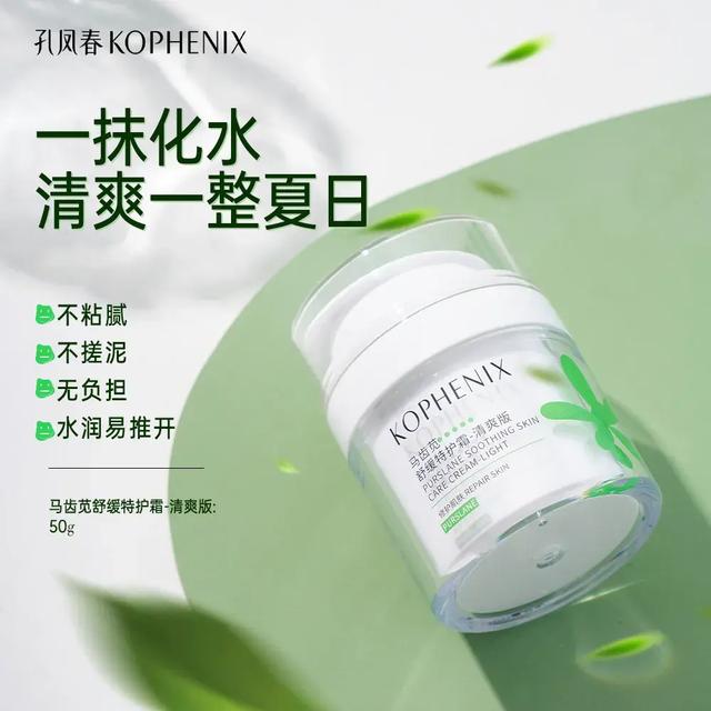孔凤春清爽版特护霜马齿苋舒缓能耐霜敏感肌滋养保湿修护秋冬面霜