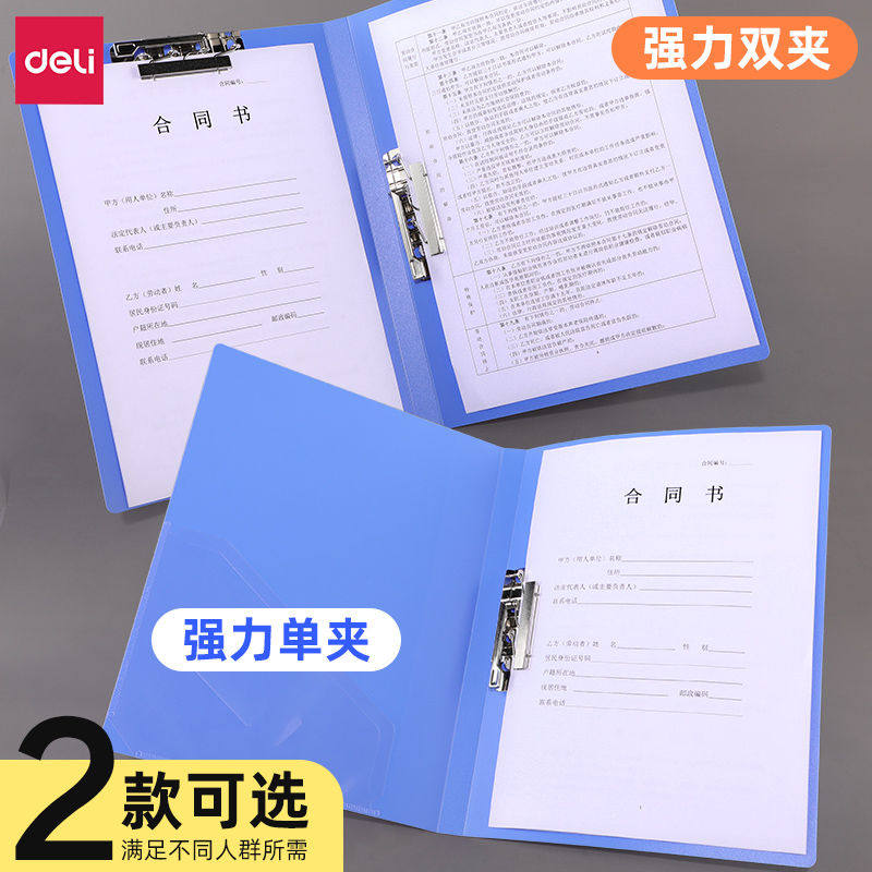得力文件夹夹板a4资料夹学生用多功能双夹档案夹夹子合同夹文具文