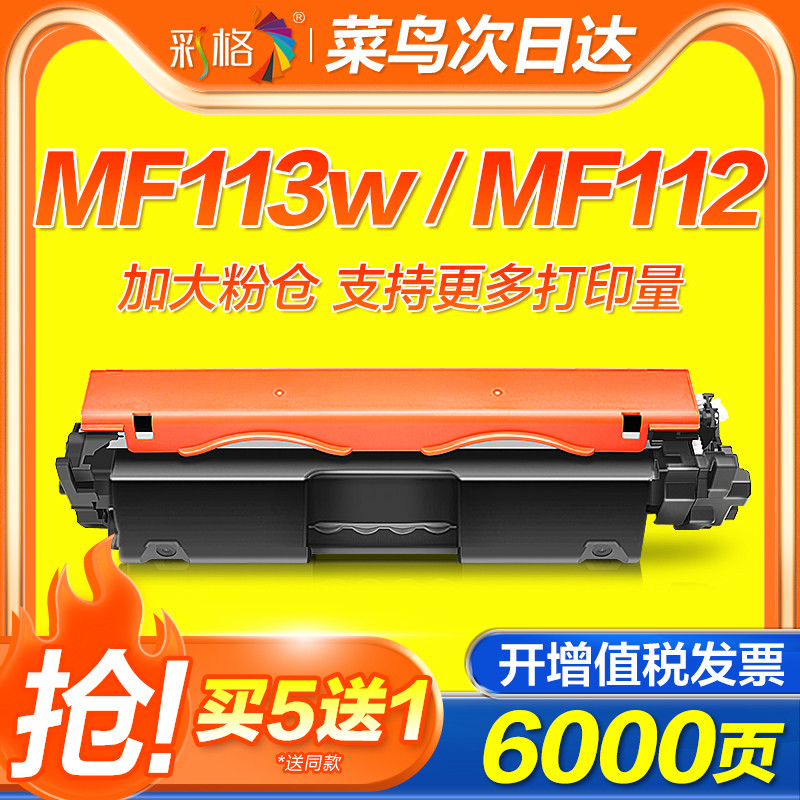 彩格适用佳能MF113w硒鼓ic MF112w粉盒CRG047易加粉imageCLASS LB