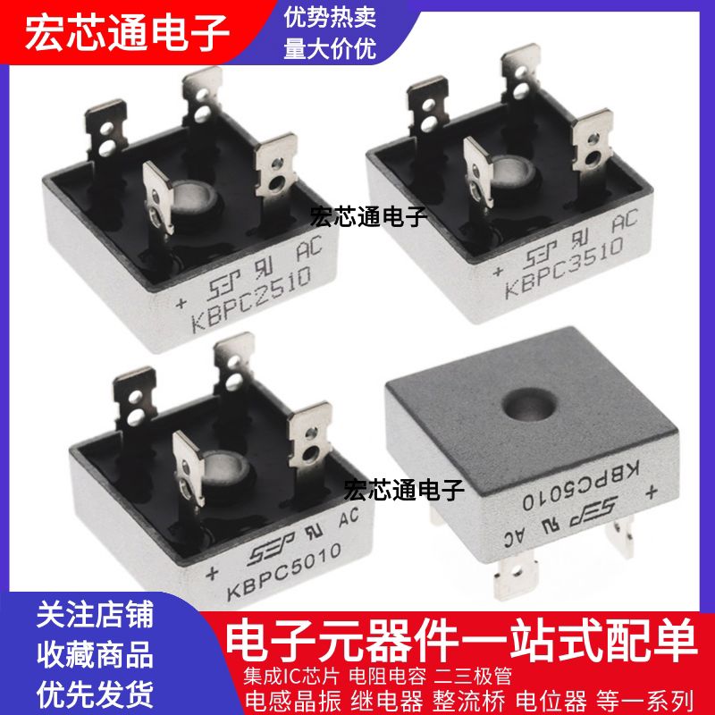 KBPC1010/1510/2510/3510/5010单相整流桥方桥GBPC3510 GBPC5010W