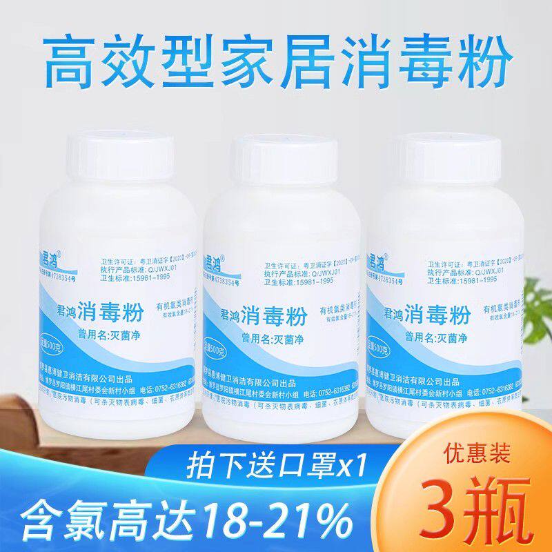 含氯君鸿消毒粉500克幼儿园学校环境消毒杀菌酒店餐具清洁漂白
