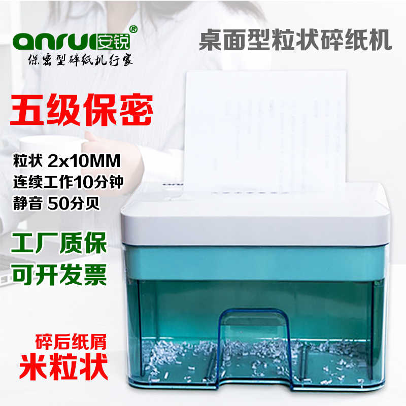 安锐五级保密桌面抽屉办公家用粒状电动碎纸机文件粉碎机 碎2毫米