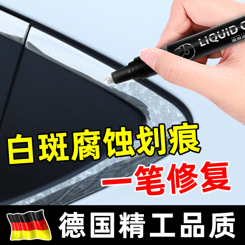 电镀银色补漆笔汽车镀铬亮条氧化划痕修复镀络件饰条专用修补喷漆