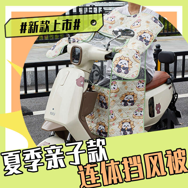 电动车挡风被亲子款四季通用防晒夏季亲子儿童电瓶车挡风被宝宝薄