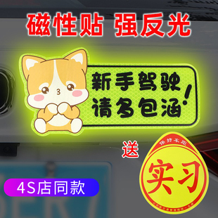 高级感女司机新手上路实习志车贴创意汽车磁吸反光贴纸2024新款