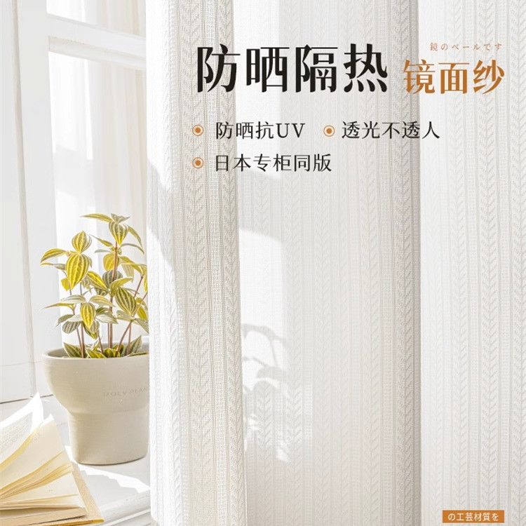 镜面纱帘窗帘透光不透人阳台隔热防晒窗纱飘窗客厅夏季遮阳帘白纱