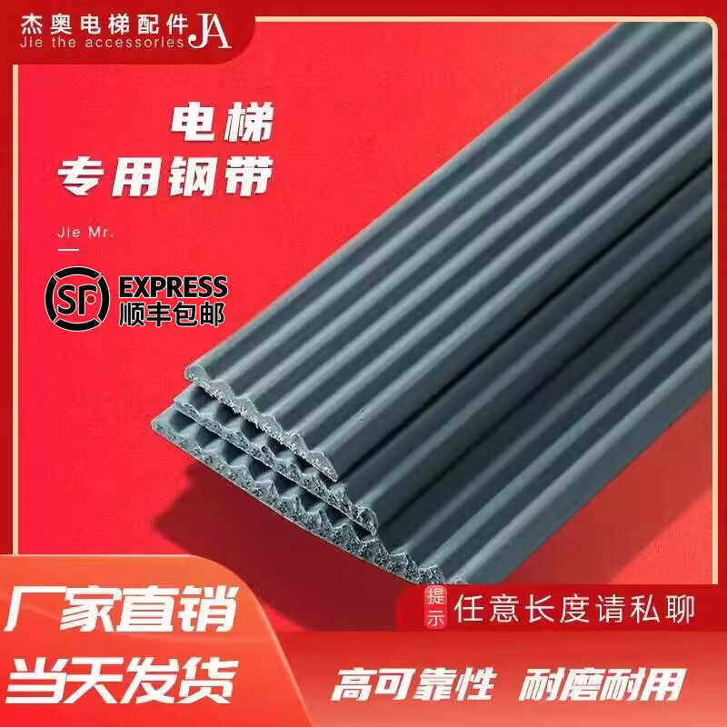 适用迅达电梯专用钢带PV30 PV40 PV50 PV60曳引3600钢带3300 5500