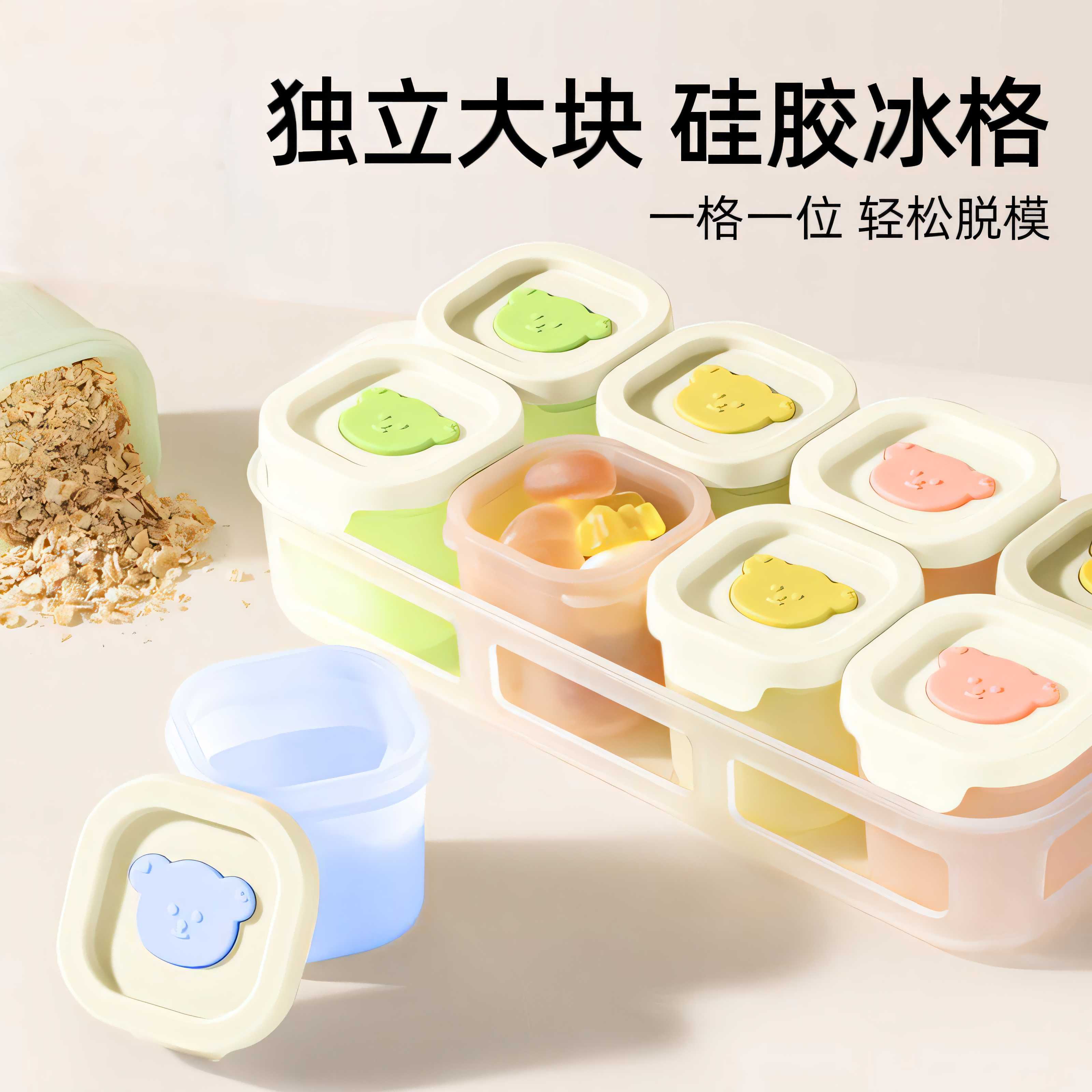 宝宝辅食盒储存冷冻格婴儿硅胶模具可蒸煮肉泥辅食分装盒冰格蒸糕