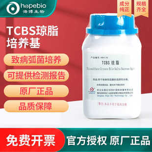 青岛海博TCBS琼脂培养基瓶氧化酶试纸实验微生物弧菌检测细菌培养