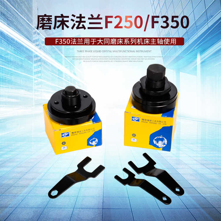 鹰牌YNGPAI磨床法兰 建德大同614/618法兰扳手F250/F350小砂轮盘