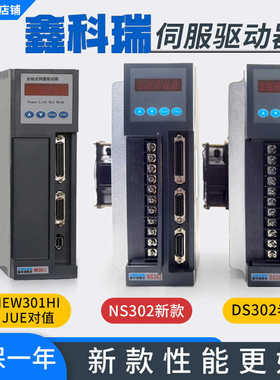 成都鑫科瑞伺服驱动器DS301Gi DS302Gi DS501 DS751一拖二NK302Hi
