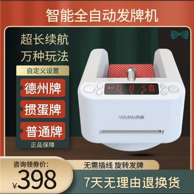 全自动发扑克机迷你纸智能支持德州掼蛋炸金花斗地主大宽