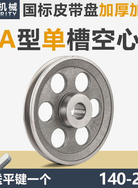 国标皮带轮单槽1A型加厚空心铸铁140250电机轮大全马达三角皮带盘