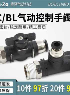手阀BCcc4/6/8/10/12mm气管控制阀BL气动快速接头手动阀球阀门开