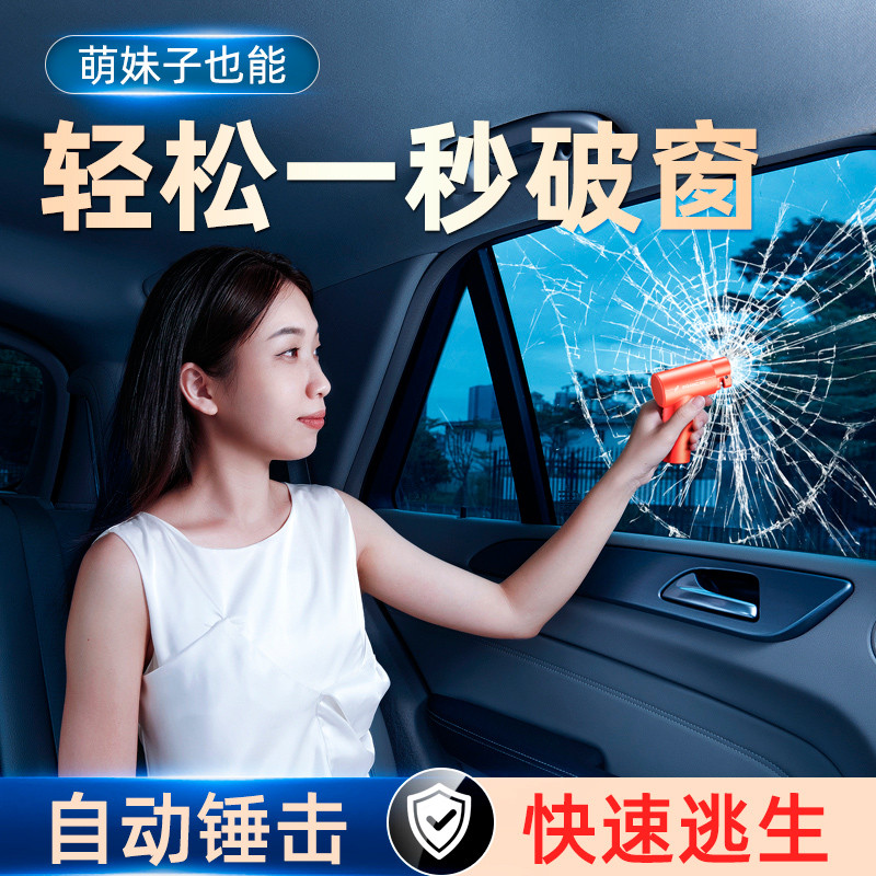汽车安全逃生锤车载多功能破窗器车用消防救生锤一秒应急破窗神器