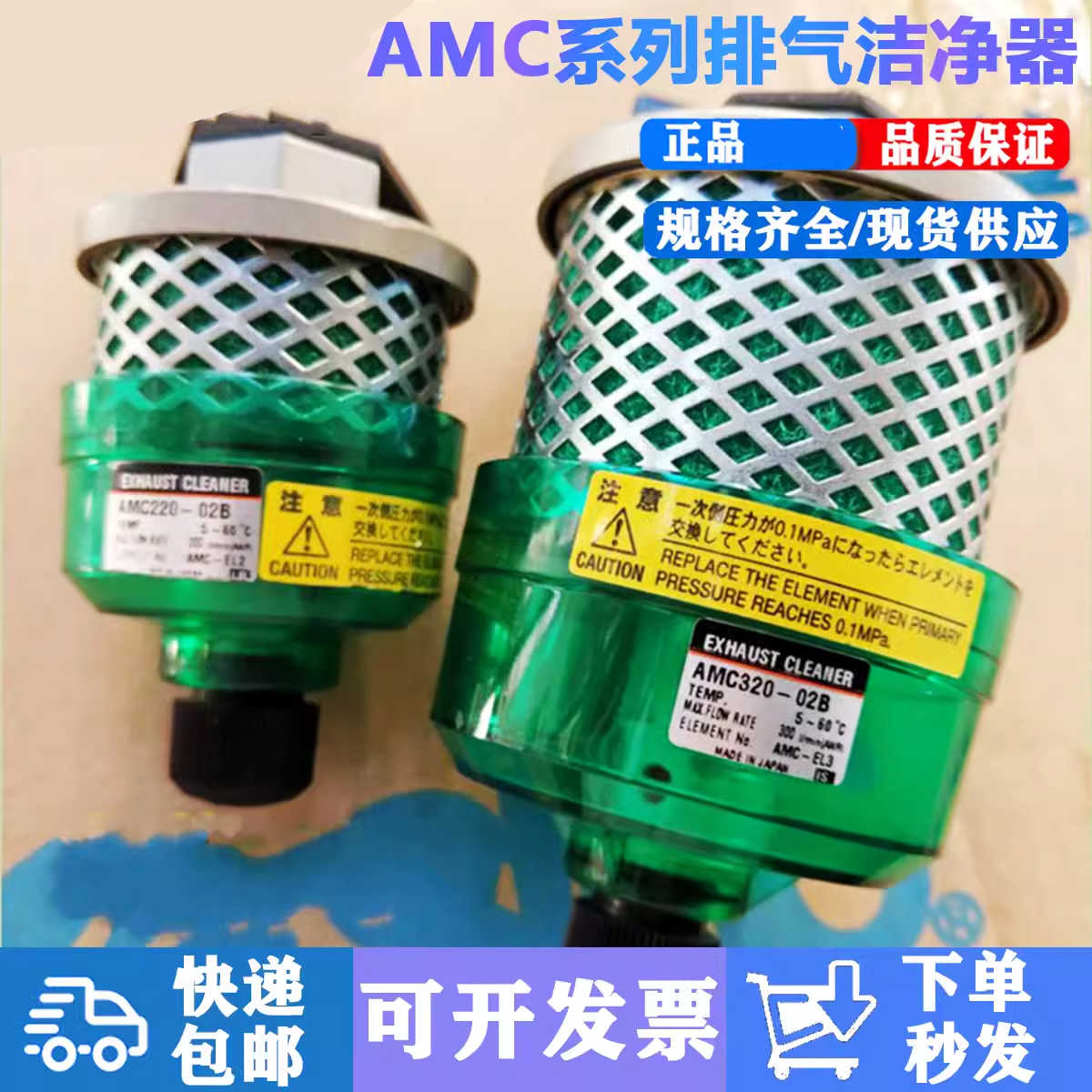 排气洁净器AMC220-02B AMC320-03B AMC520-04B AMC320-02B 正