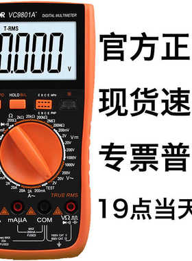 胜利VC9801A+数字高精度万用表02/04/05/06/07A+万能双保险识火线