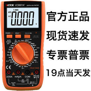 数字高精度万用表02 07A 万能双保险识火线 胜利VC9801A