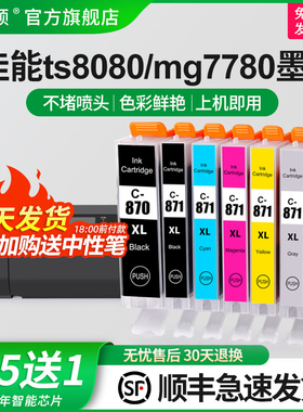 适用佳能TS8080 MG7780墨盒 MG5780 MG6880 MG5700 MG7700 TS9080