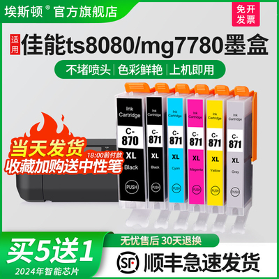 适用佳能TS8080 MG7780墨盒 MG5780 MG6880 MG5700 MG7700 TS9080