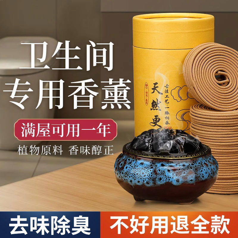 厕所专用檀香卫生间艾草熏香洗手间神器除味室内香薰持久家用除臭