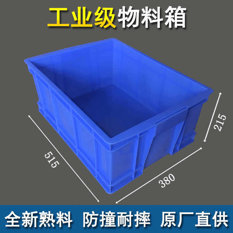 蓝色料盒塑料工具框箱胶盆方形实验室样汽修车螺丝零件收纳盒子