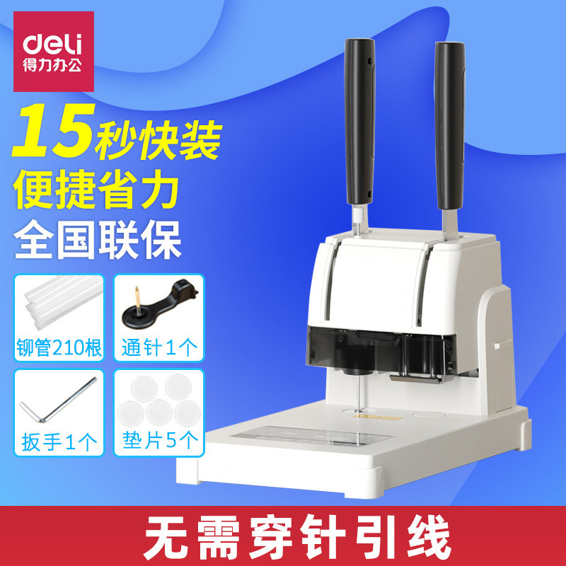 得力3888财务会计凭证装订机手动打孔机全自动热熔铆管小型胶装器