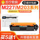 适用惠普m227fdw硒鼓m203dw fdn激光打印机墨 sdn d粉盒m227d