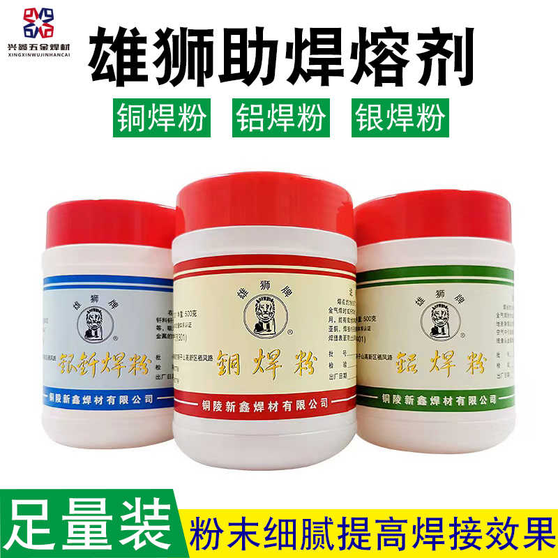 雄狮铜焊剂CJ301铝焊粉401铜气焊熔剂助焊剂银钎硼砂QJ102低温