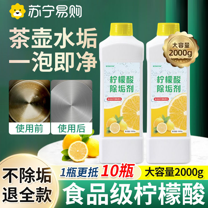 柠檬酸除垢剂电水壶热水器清洁食级去水垢清除剂洗杯子神器479