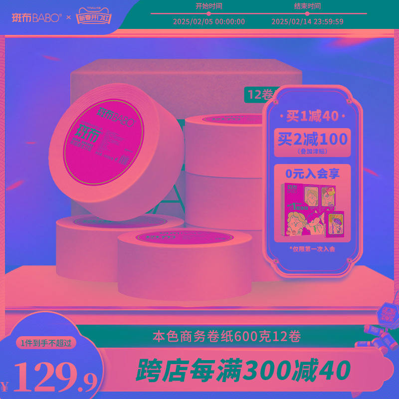 斑布BABO大盘卷纸竹纤维厕所圈纸巾卫生纸600g*12卷用整箱