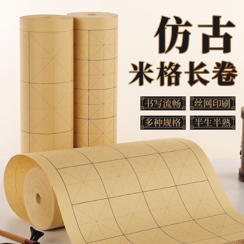 百米长卷宣纸米字格 米格纸毛笔书法练字纸 带格长卷书法作品纸