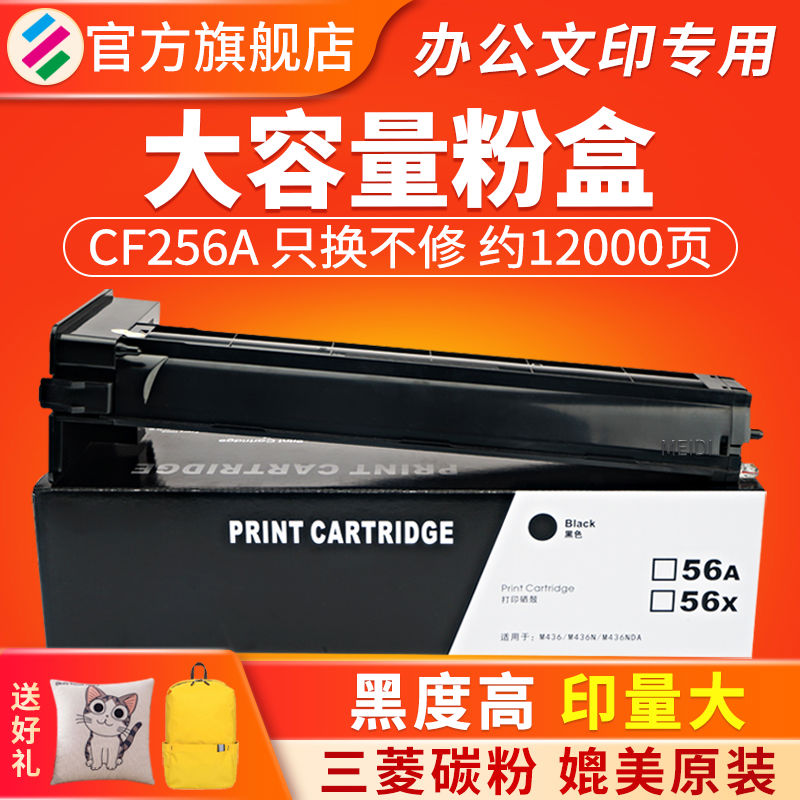 适用惠普MFP M436N M436NDA CF256A粉盒CF257A 57A打印机 HP56A硒