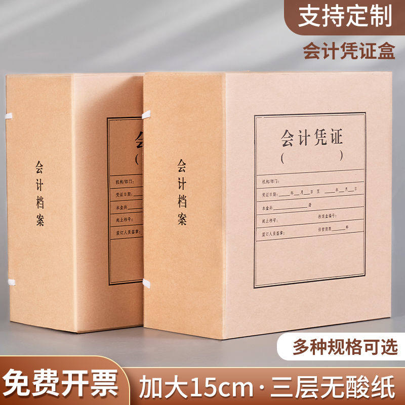 凭证收纳盒A4大号15cm文件盒财务记账票据账本盒子开口会计档案盒