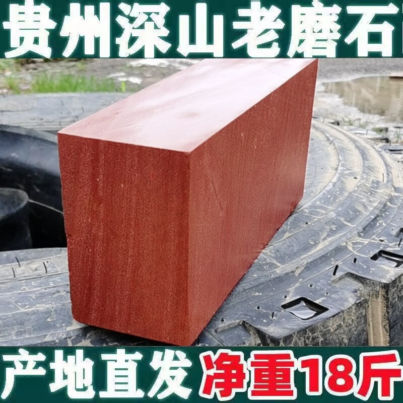 天然红岩石磨刀石 家用菜刀大号磨刀石出浆石荡石砥石粗磨磨刀器