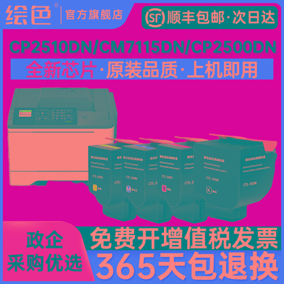 适用原装奔图CM7115DN CP2510DN CTL350粉盒CM5055DN CP2500DN智