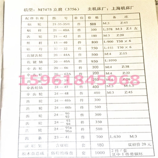 立磨配件上海机床厂西安南通M7475主轴涡轮蜗杆齿轮碳刷架胶木盘