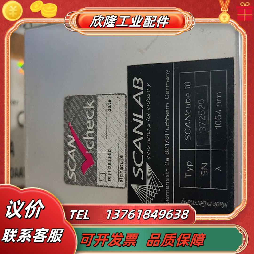 德国SCANLAB施肯拉SCANcube101064nm