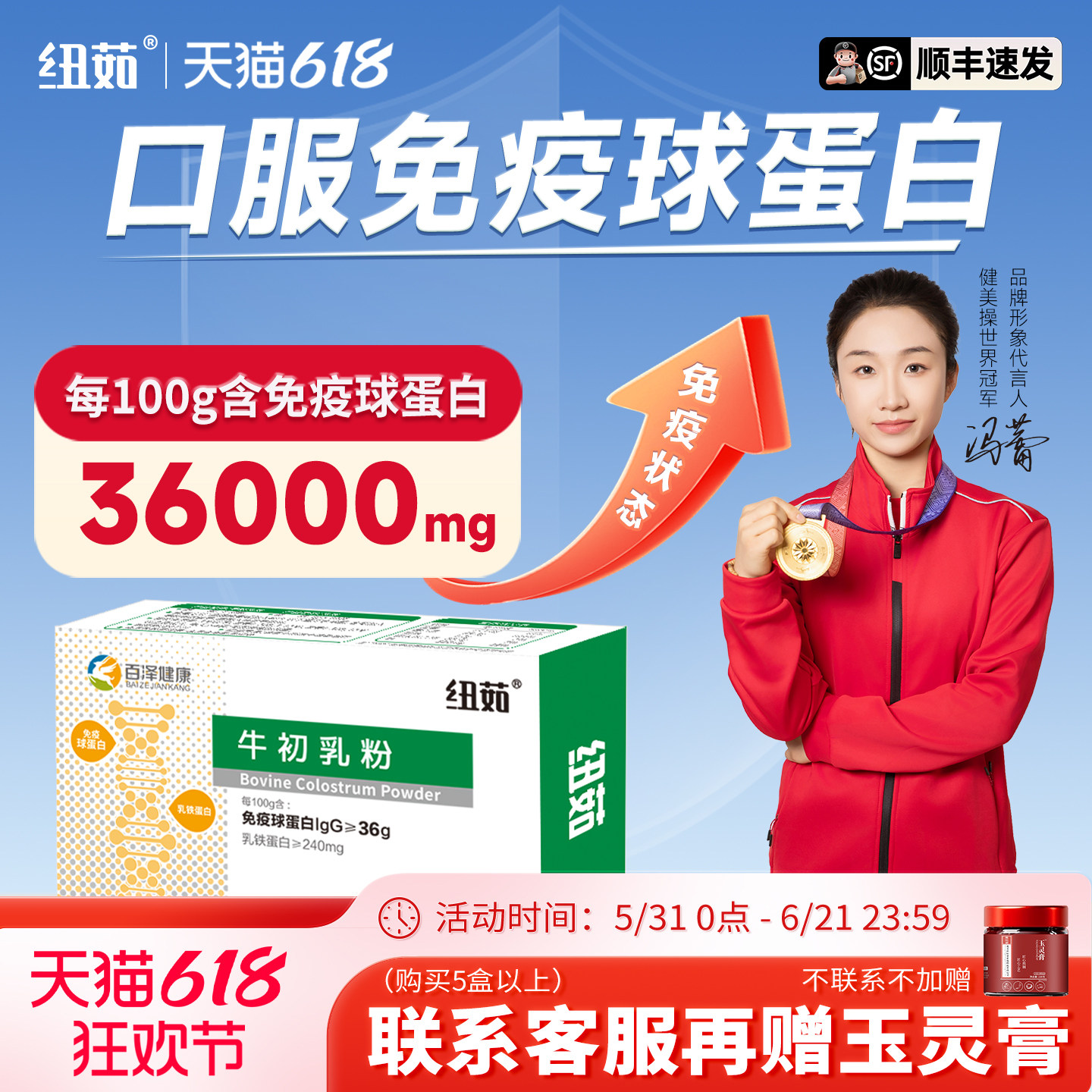 纽茹牛初乳口服免疫球蛋白儿童力冻干粉青少年乳铁蛋白36%含量