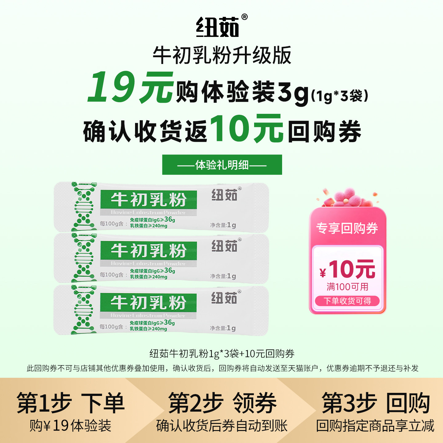 纽茹牛初乳免疫球蛋白&ge;36%含量力儿童冻干粉试用装1g*3小袋