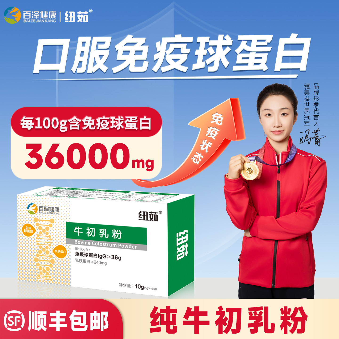 纽茹牛初乳口服免疫球蛋白儿童力冻干粉青少年乳铁蛋白36%含量