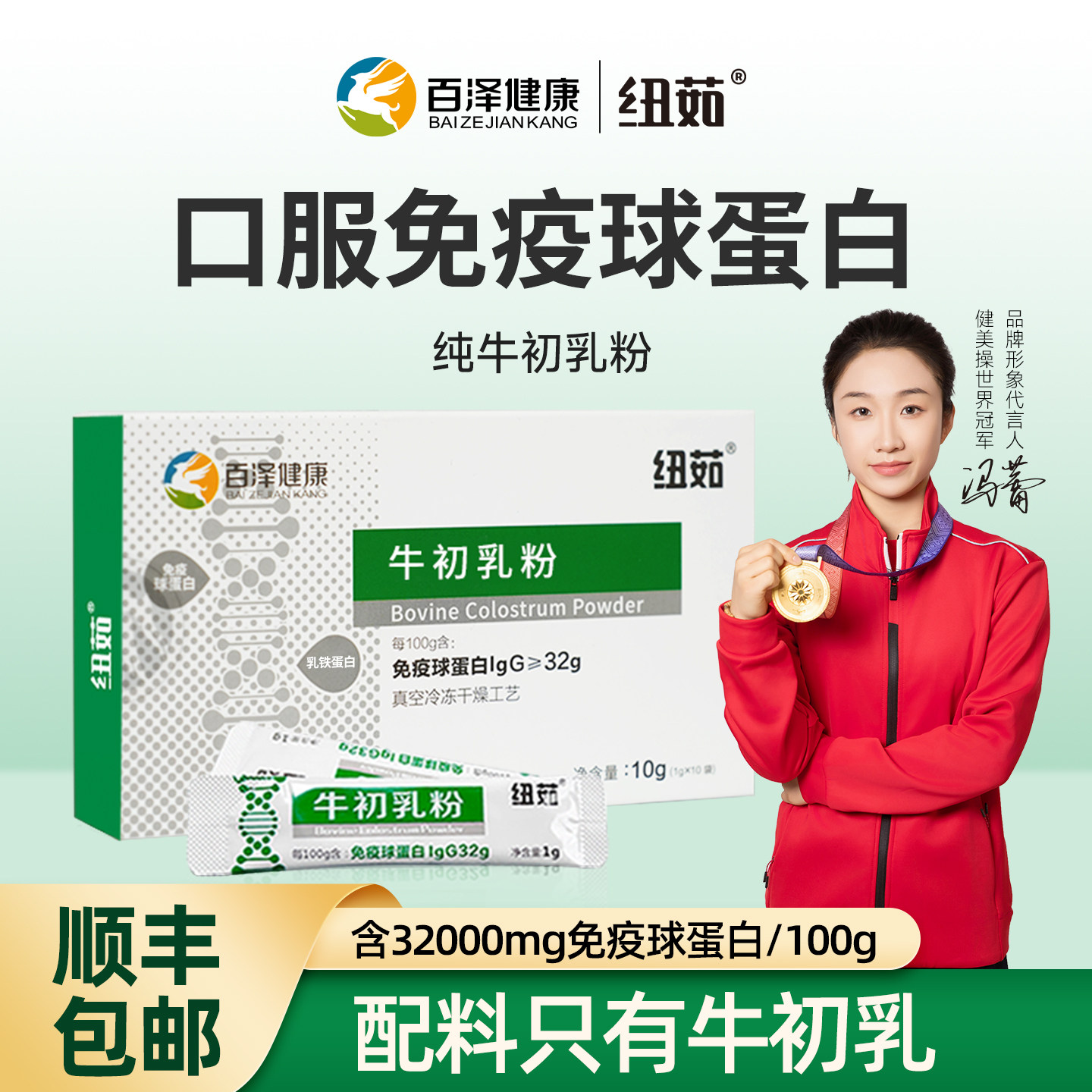 纽茹牛初乳免疫球蛋白儿童力冻干粉力口服乳铁蛋白牛磺酸官方正品