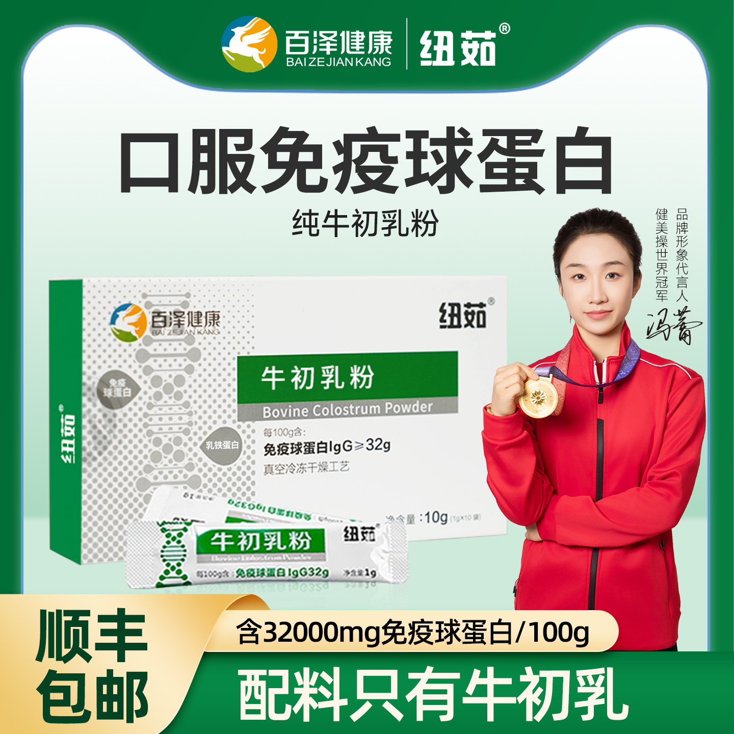 纽茹牛初乳免疫球蛋白儿童力冻干粉力口服乳铁蛋白牛磺酸官方正品