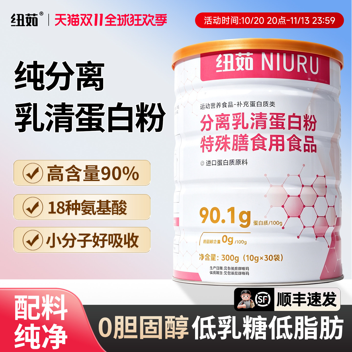 纽茹优佰初分离乳清蛋白粉小包装便携营养粉乳清蛋白质粉动物蛋白