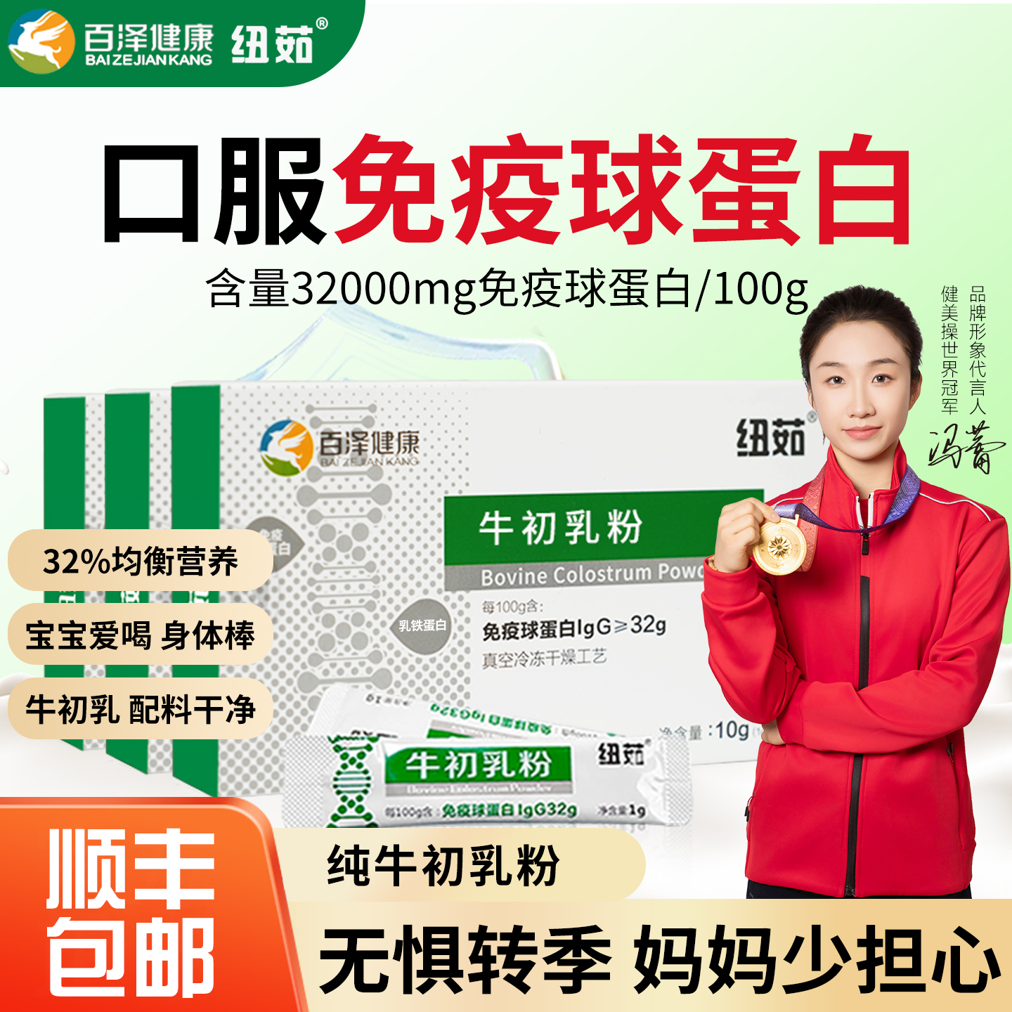 儿童牛初乳免疫球蛋白冻干粉纽茹