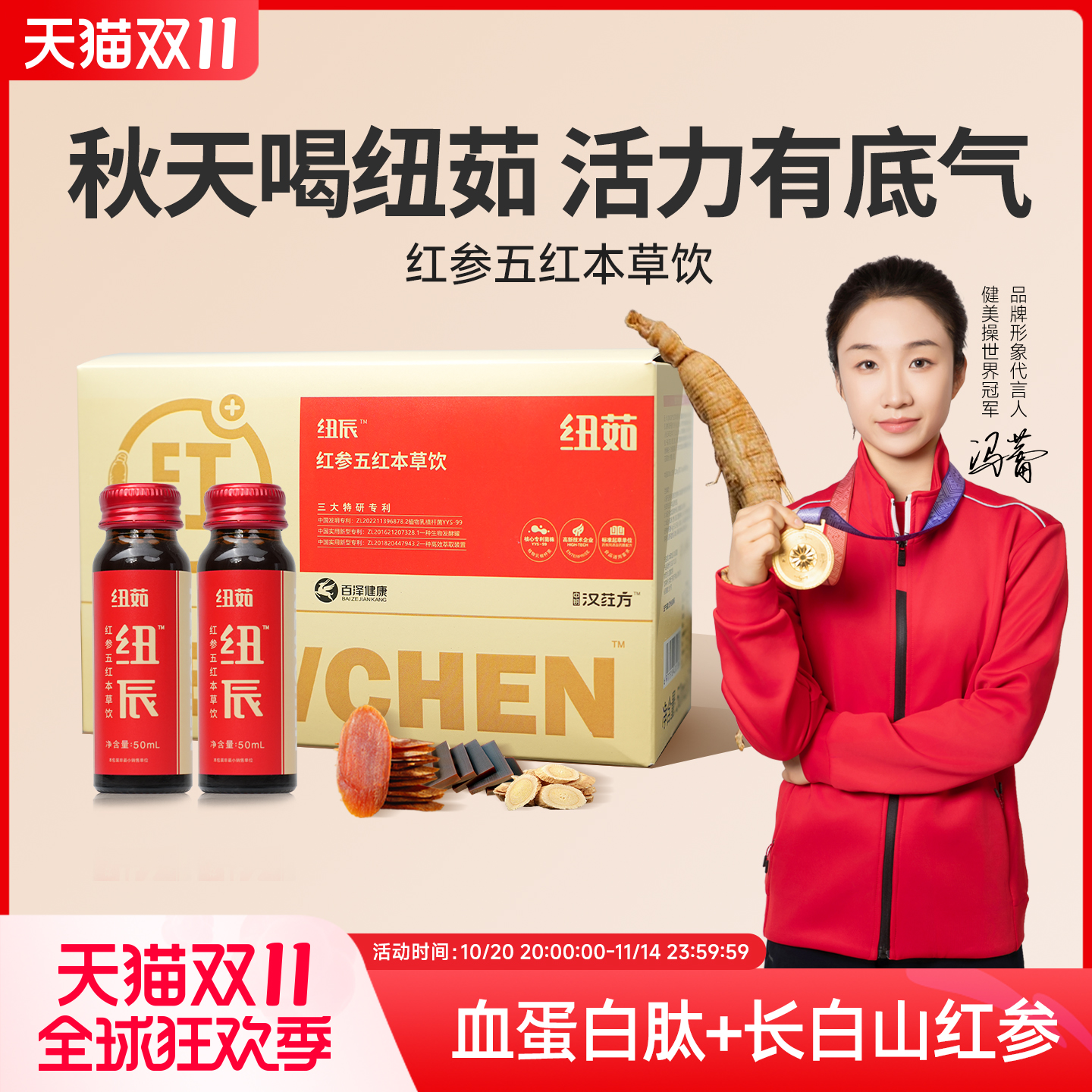 纽茹红参饮口服液成人女性营养品女人人参红参五红本草饮官方正品